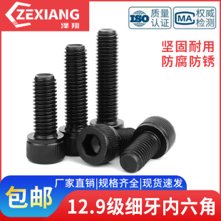 12.9级细牙内六角螺丝钉M6M8M10M12M14M16 M30细扣细丝内六方螺栓