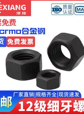 12.9级细牙螺母细扣细丝螺帽M64M60M56M52M48M45M42M39M36M33M30