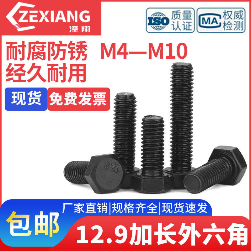 12.9级高强度外六角螺丝加长螺栓螺杆螺钉M4M6M8M10M12M16M24袋装,五金/工具,螺栓,淘宝优惠券,粉丝福利购,淘宝优惠卷