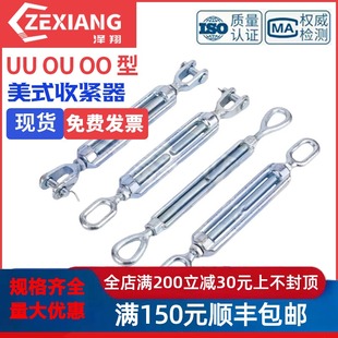 收紧器GB3818花兰螺栓 OU型钢丝绳拉紧器美式 船用花篮螺丝UU