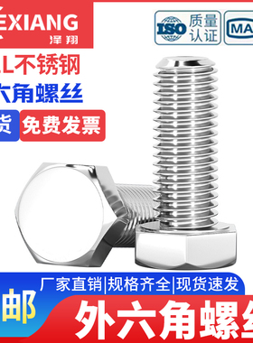 321不锈钢外六角螺栓M81M10M12M14M16加长钛螺钉大全外六方螺丝钉