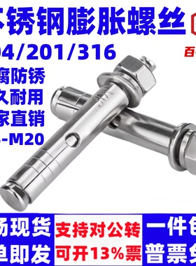 泽翔国标304/201/316不锈钢膨胀螺丝螺栓加长拉爆膨胀管钉外管M6M