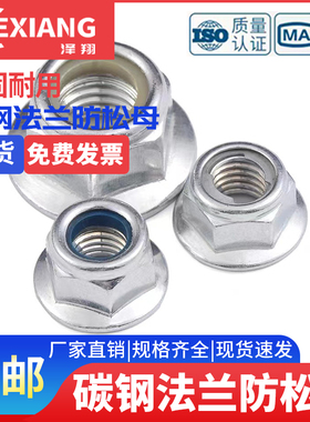 防滑防松螺母M5M6M8M10M12M14M16螺母金属镀锌齿法兰不带锁紧尼龙