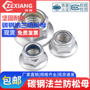 防滑防松螺母M5M6M8M10M12M14M16螺母金属镀锌齿法兰不带锁紧尼龙