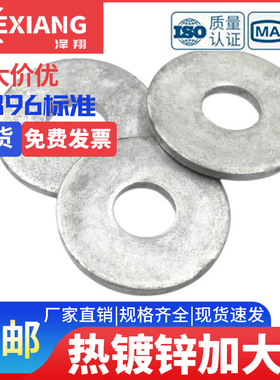 热镀锌加大平垫圈GB96介子M8M10M12M16M20M24M30热浸锌加厚平垫片