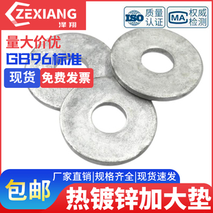热镀锌加大平垫圈GB96介子M8M10M12M16M20M24M30热浸锌加厚平垫片