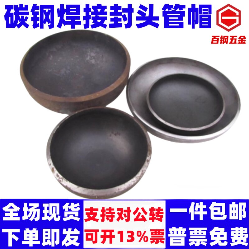 定制国标大口径椭圆封头碳钢封头/管帽/堵头/压制封头/焊接管帽