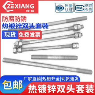 电力横担专用穿墙螺丝热镀锌双头螺杆铁塔安装 连接丝杆M16M18M20