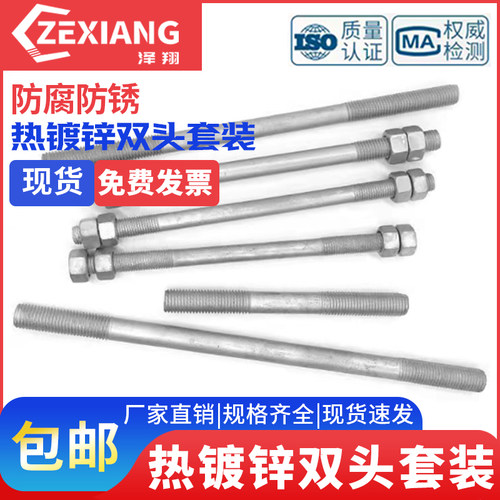 横担专用穿墙螺丝热镀锌双头螺杆