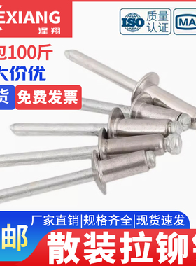国标拉铆钉圆头铝拉钉M3.2M4M5*7x9x11x13x16x20x25散装抽芯铆钉