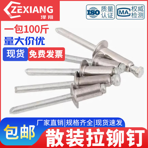 国标拉铆钉圆头铝拉钉
