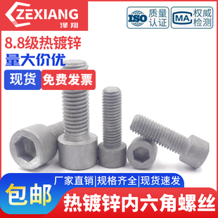 8.8级M8M10热镀锌热浸锌内六角螺丝圆柱头加长螺栓国标杯头螺钉