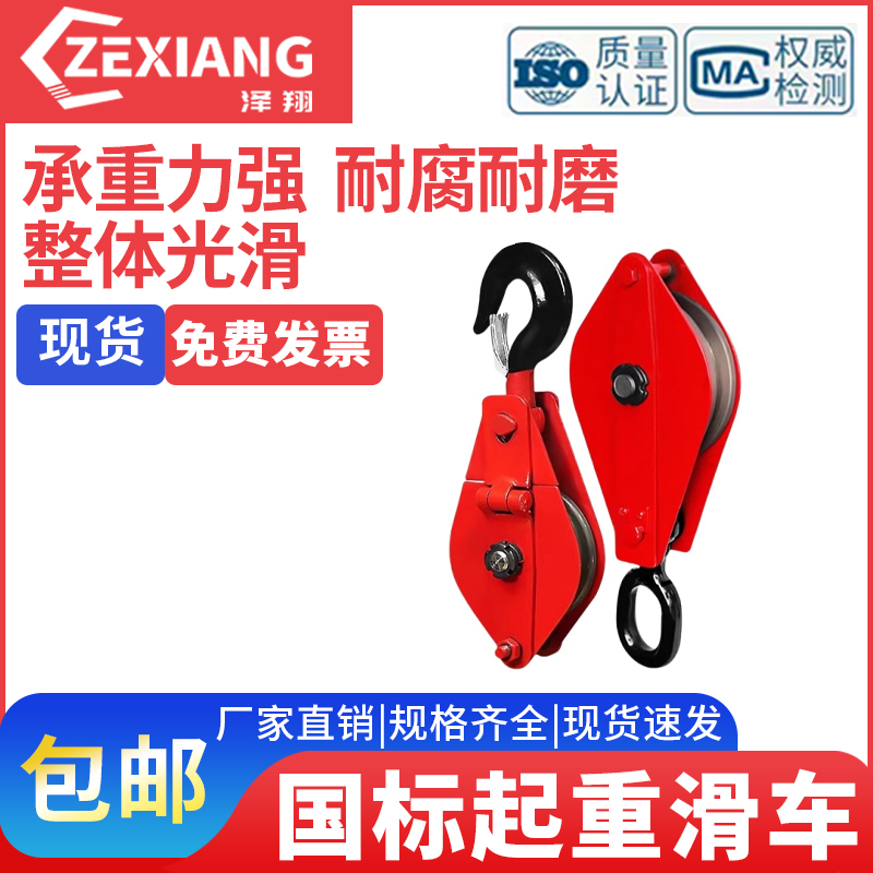 優質國標軸承手動滑輪