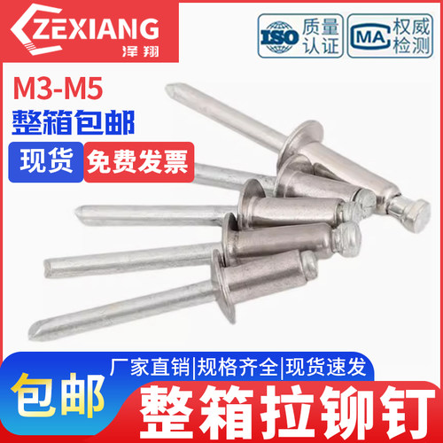 国标拉铆钉整箱装抽芯铆钉