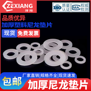 加大塑胶尼龙加厚M6M8M10M12M14M16M20M24M32垫圈塑料尼龙垫片
