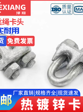热镀锌钢丝绳卡头重型电力专用卡扣锁扣U型夹M8M10M12M15索具夹头
