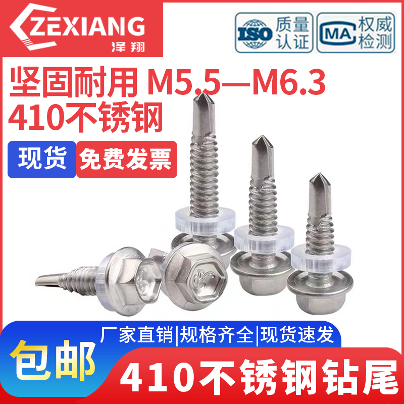 410不锈钢钻尾丝外六角螺钉