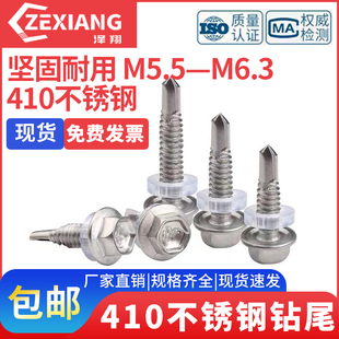 410不锈钢钻尾丝外六角螺钉M5.5M6.3自攻自钻燕尾钉彩钢瓦螺丝