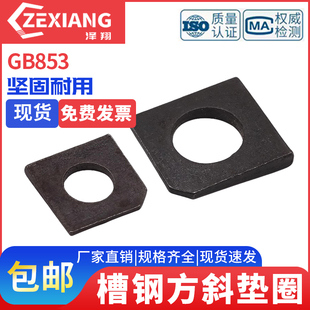 方斜槽钢M36斜M6M8M10M12M14M16M20M24用方 GB853垫圈垫片不锈钢
