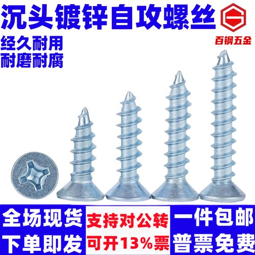 加硬高强度镀蓝白锌自攻螺