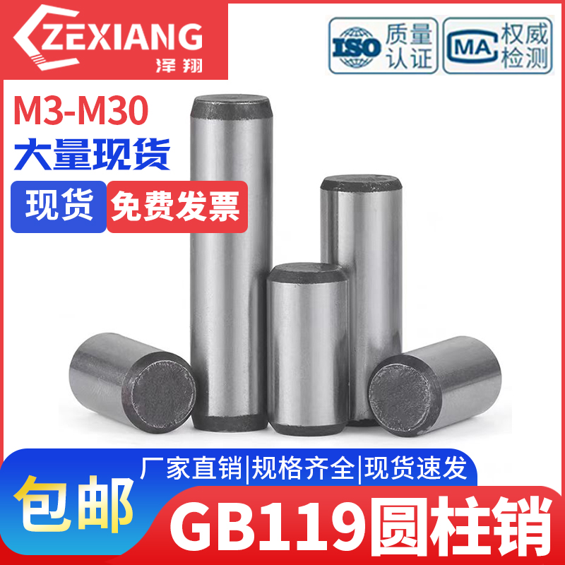 GB119圆柱销45#钢加硬淬火定位销