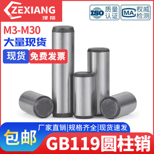 GB119圆柱销45 钢加硬淬火定位销实心固定销钉M3M4M5M6M8M1012M30
