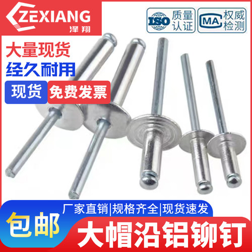 大帽沿抽芯铆钉铝铆钉