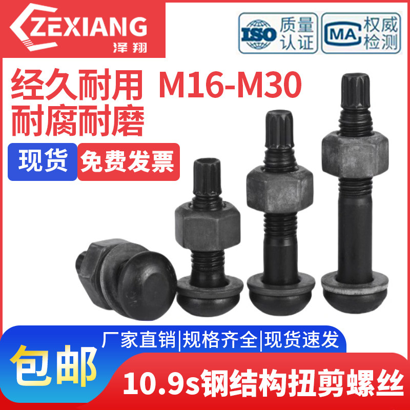 发黑10.9s级钢结构扭剪螺丝高强度【GB3632】M16M20M22M24M27M30,五金/工具,螺栓,淘宝优惠券,粉丝福利购,淘宝优惠卷