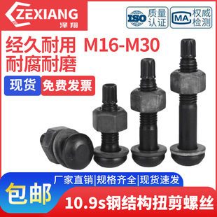 发黑10.9s级钢结构扭剪螺丝高强度 M16M20M22M24M27M30 GB3632