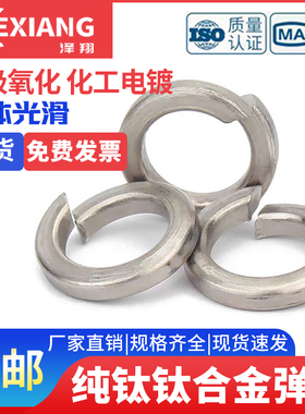 国标TA2纯钛弹簧垫片钛合金开口弹垫弹性垫圈M3M4M5M6M8M10M12-30