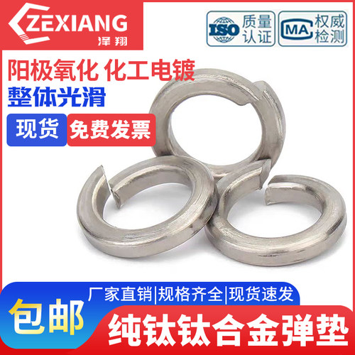 TA2纯钛弹簧垫片钛合金开口弹垫
