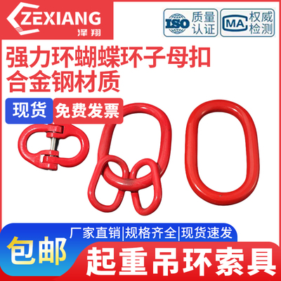 蝴蝶扣起重合金钢强力环子母环