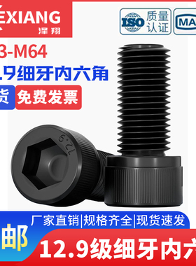 12.9级细牙内六角螺丝M33M36M39M42M48*2细丝螺钉细扣内六方螺栓
