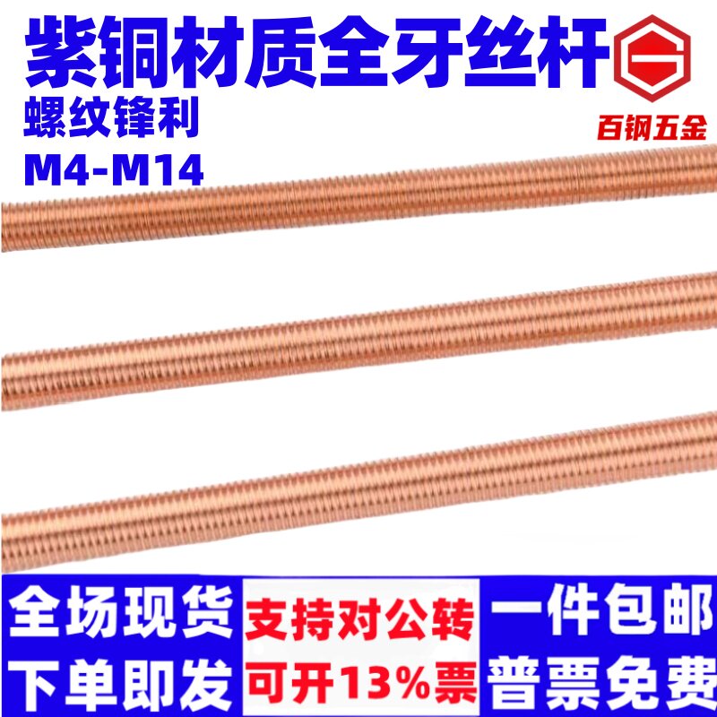 泽翔T2紫铜丝杆红牙条螺棒