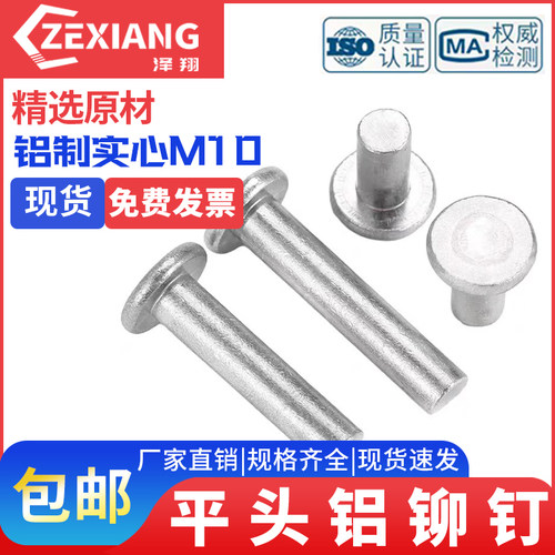 平头铝铆钉实心铝铆钉