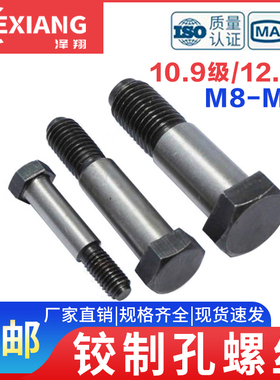 10.9/12.9级高强度外六角铰制孔螺栓GB27绞制孔螺丝塞打螺钉M8M20