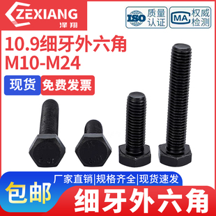 10.9级细牙外六角螺丝细丝螺杆M10M12 M24幼牙螺钉细扣外六方螺栓