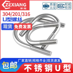 304不锈钢U形螺丝201固定管卡子M6M8M10M12 M24夹箍316U型卡螺栓