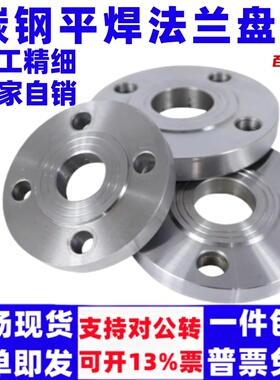 泽翔国标碳钢法兰片平焊法兰盘10 16公斤焊接铁法兰DN25 32 50 80