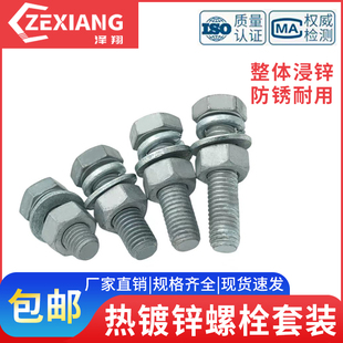 8.8级热浸锌套装 外六角螺丝螺栓铁塔热镀锌垫片螺母M6M8M10M12M36