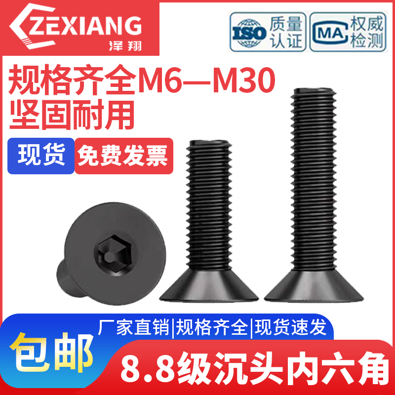8.8级国标沉头内六角螺栓