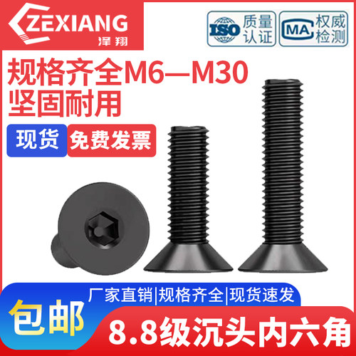 8.8级国标沉头内六角螺栓