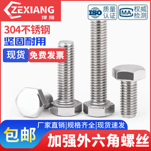304不锈钢外六角螺丝加长外六方螺栓螺钉螺杆M14M16M18M20M22-M36