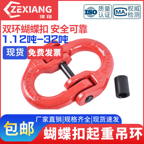 起重蝴蝶扣吊装扣链条链接扣双环
