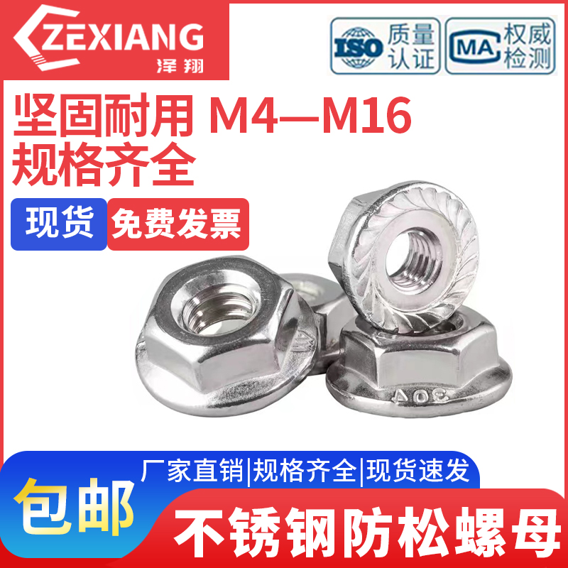 304不锈钢法兰螺母带垫螺丝帽