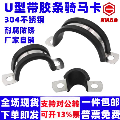 泽翔304不锈钢U型带连胶