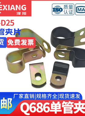 镀锌单管夹片 浸塑R型抱箍油管卡箍喉箍铁皮卡子D5D6D8D10D12-D50