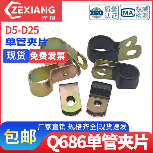 镀锌单管夹片浸塑R型抱箍油管