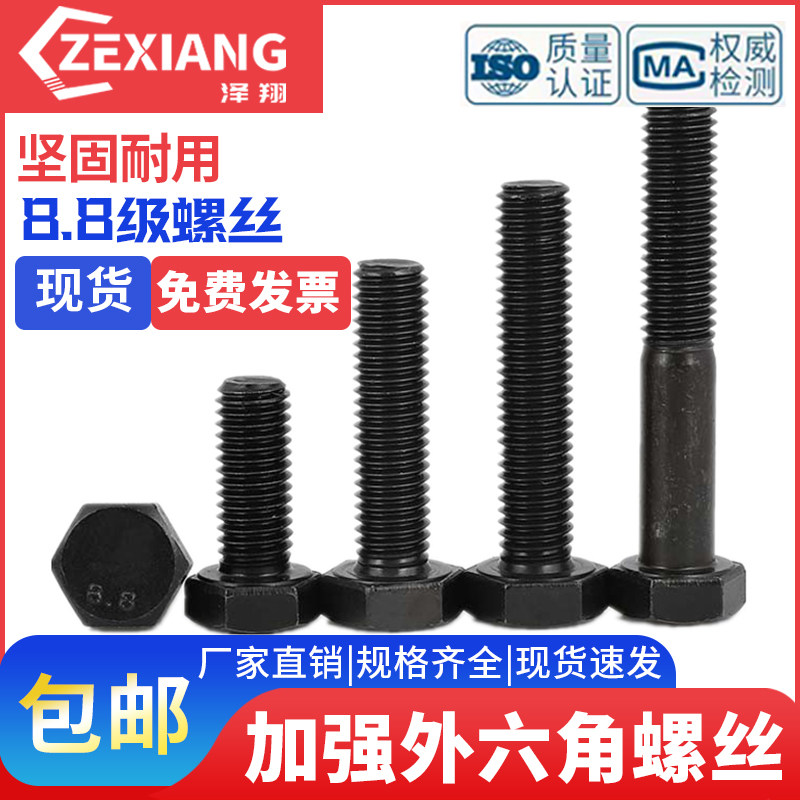 M168.8反牙40x50x60x70x80x100x150*定做螺栓外六角高强度螺丝级