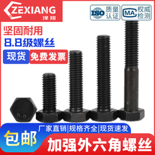 M168.8反牙40x50x60x70x80x100x150*定做螺栓外六角高强度螺丝级